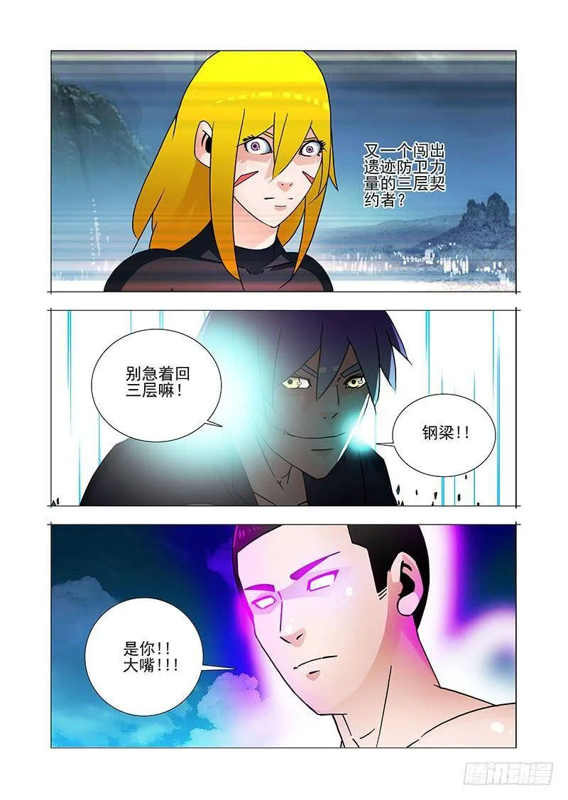 塔奇漫画,双林篇30：还有其他契约者2图