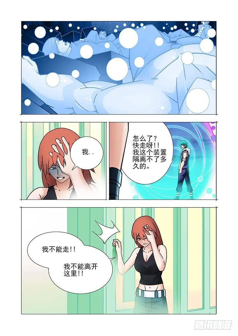 塔奇漫画,复活篇03：跟我走吧！4图