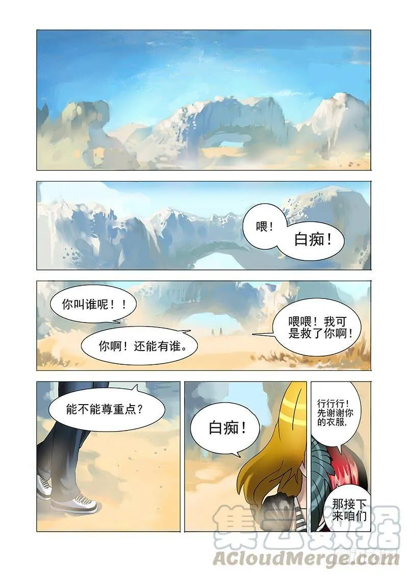 塔奇漫画,黑色小队篇01：我们组队吧1图