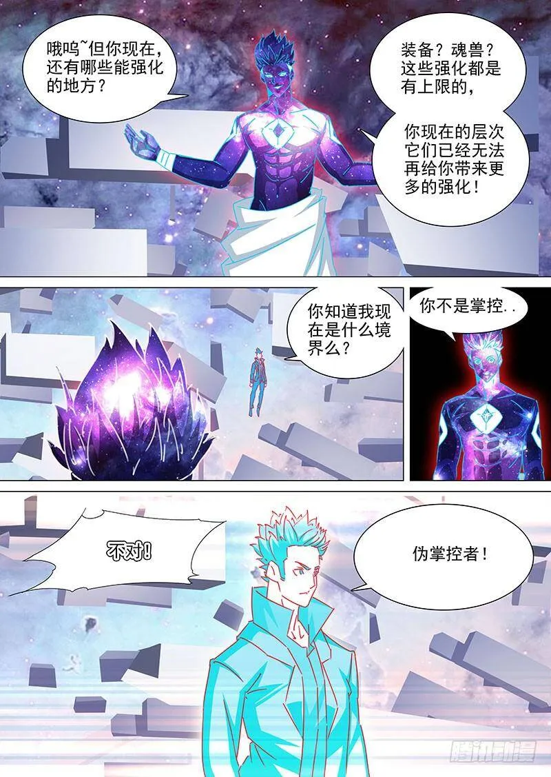 塔奇漫画,守护篇104：成为强掌控者3图