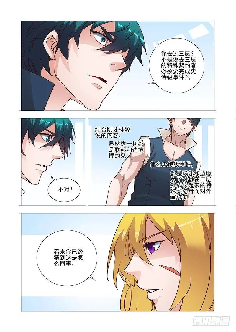 塔奇漫画,引路篇04：去留的抉择（四）2图