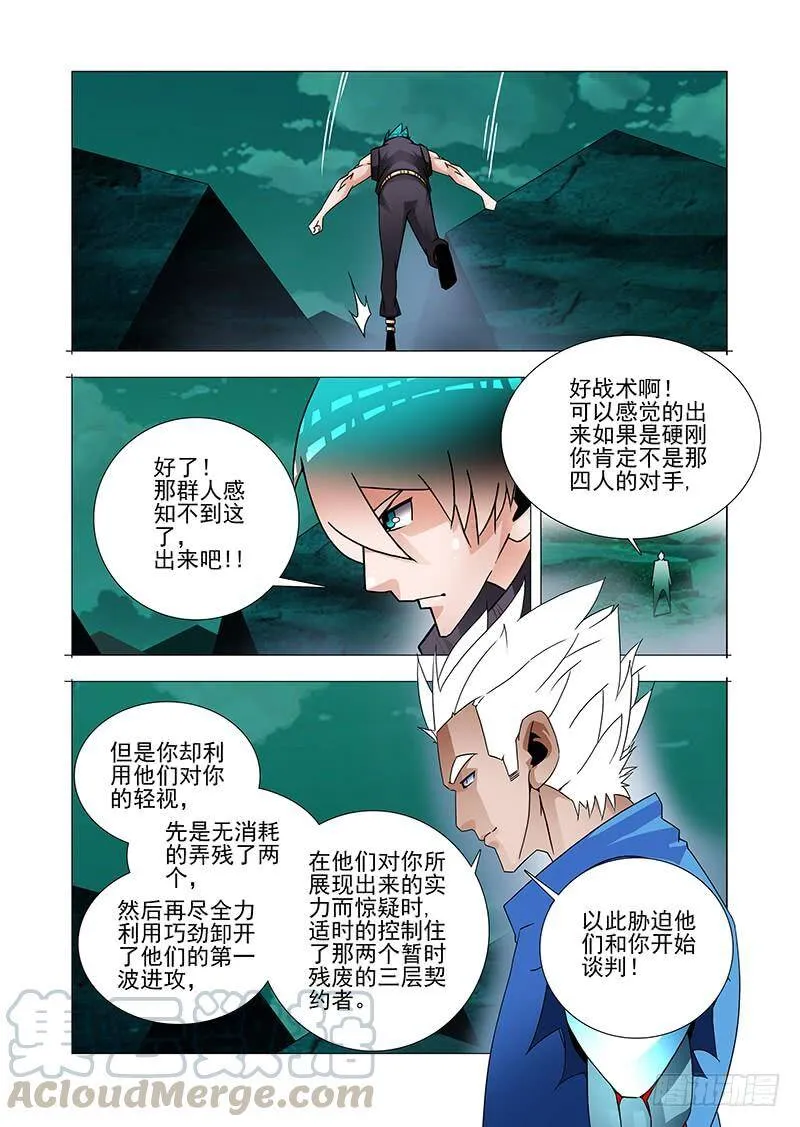 塔奇漫画,双林篇19：给你药品5图