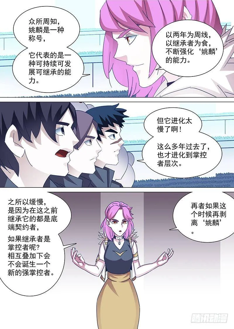 塔奇漫画,守护篇68：姚麟传承的夺取（上）2图