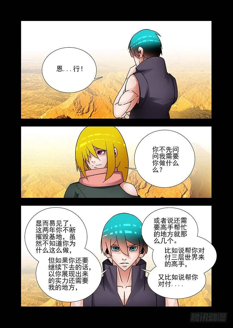 塔奇漫画,双林篇12：林源的目的？2图