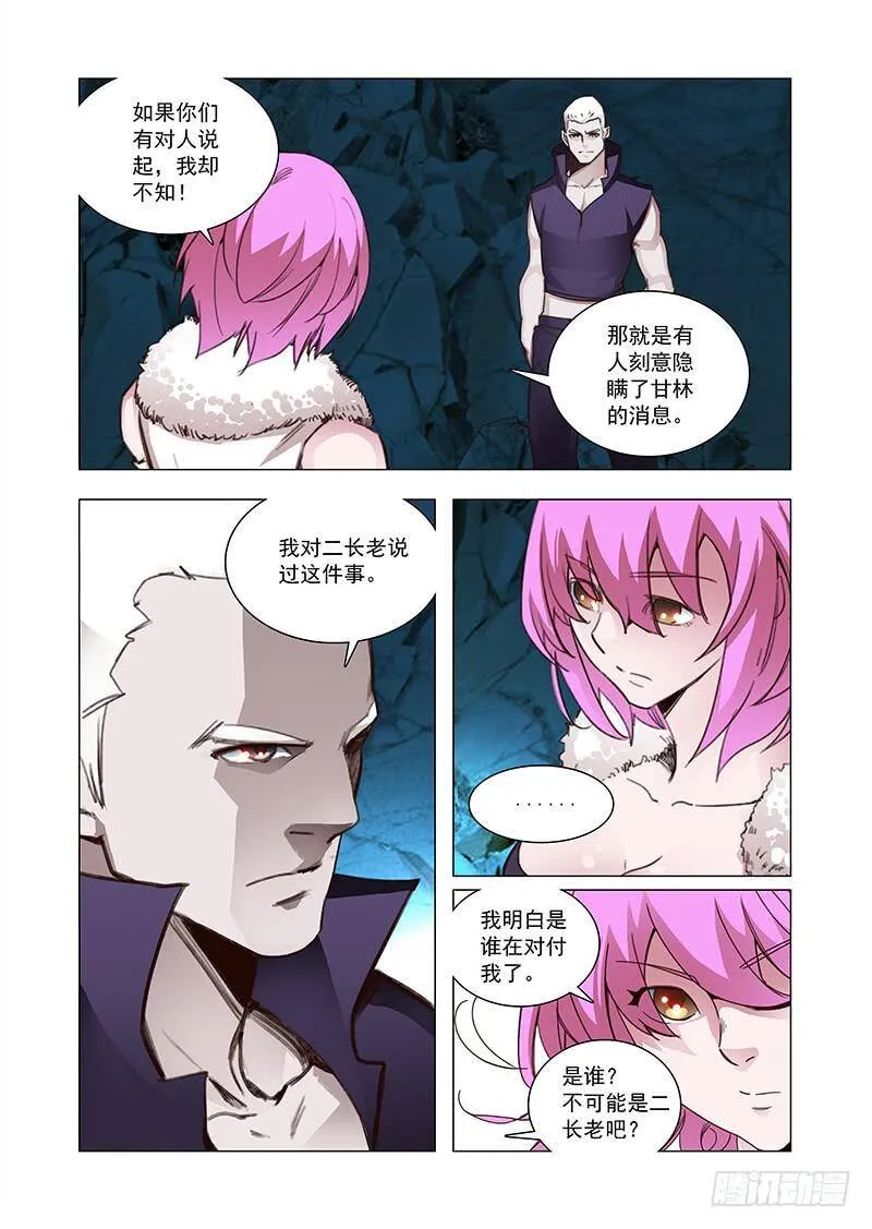 塔奇漫画,引路篇90：我们的感情（七）4图