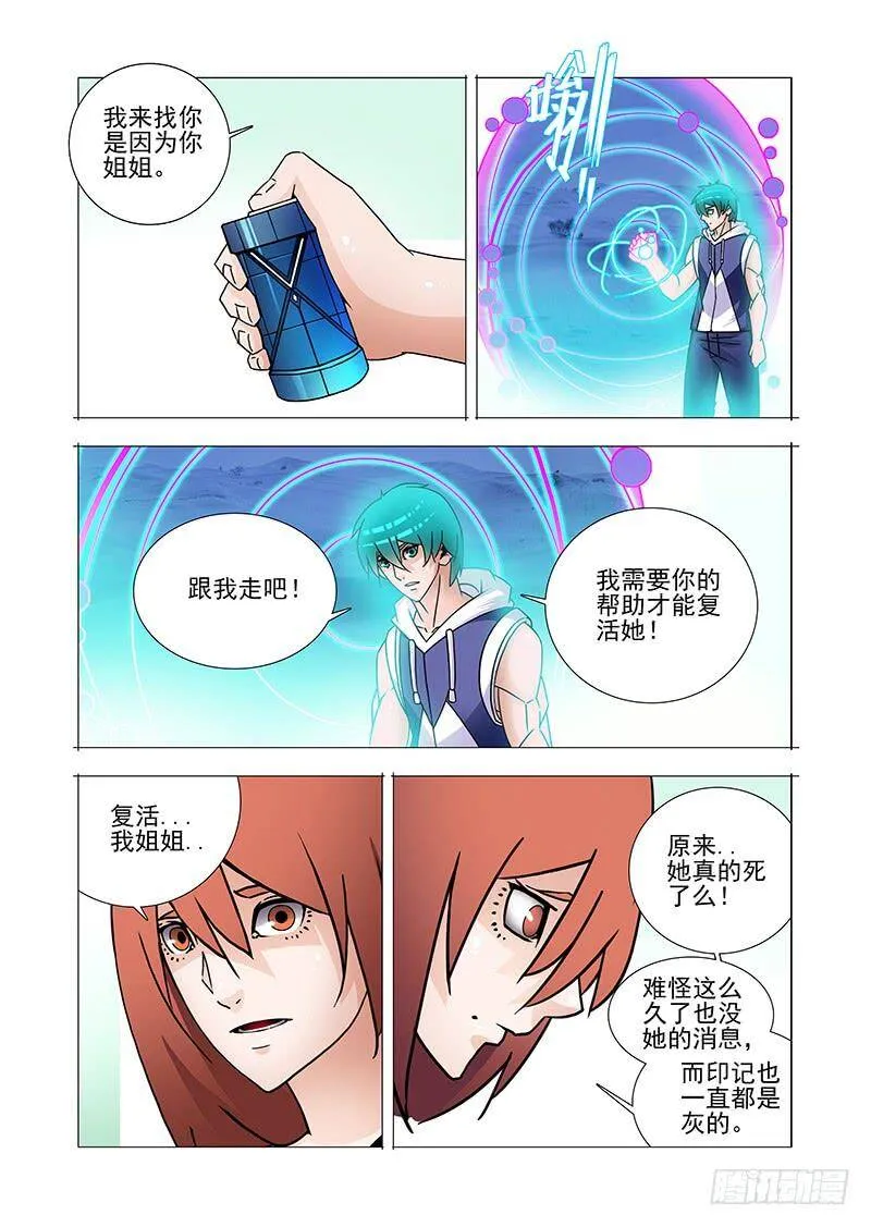 塔奇漫画,复活篇03：跟我走吧！2图