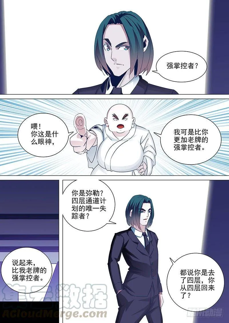 塔奇漫画,守护篇40：甘徘的过去（上）1图