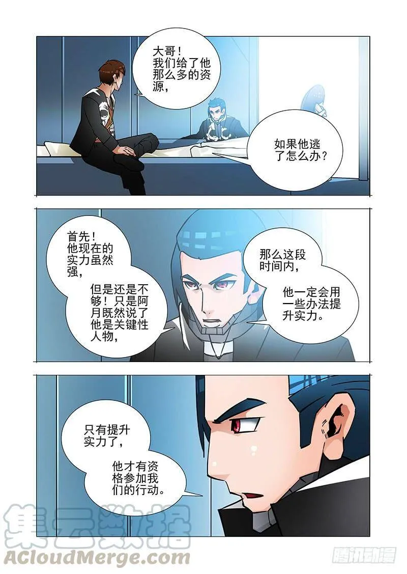 塔奇漫画,绝望深渊篇31：拉甘林一把5图