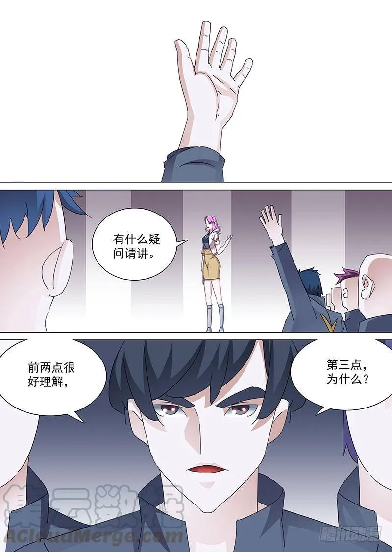 塔奇漫画,守护篇68：姚麟传承的夺取（上）1图