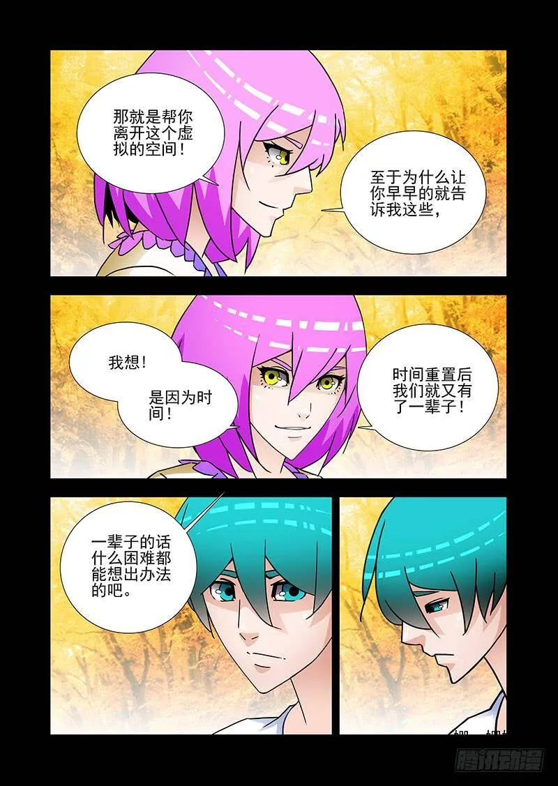 塔奇漫画,双林篇39：不想走3图