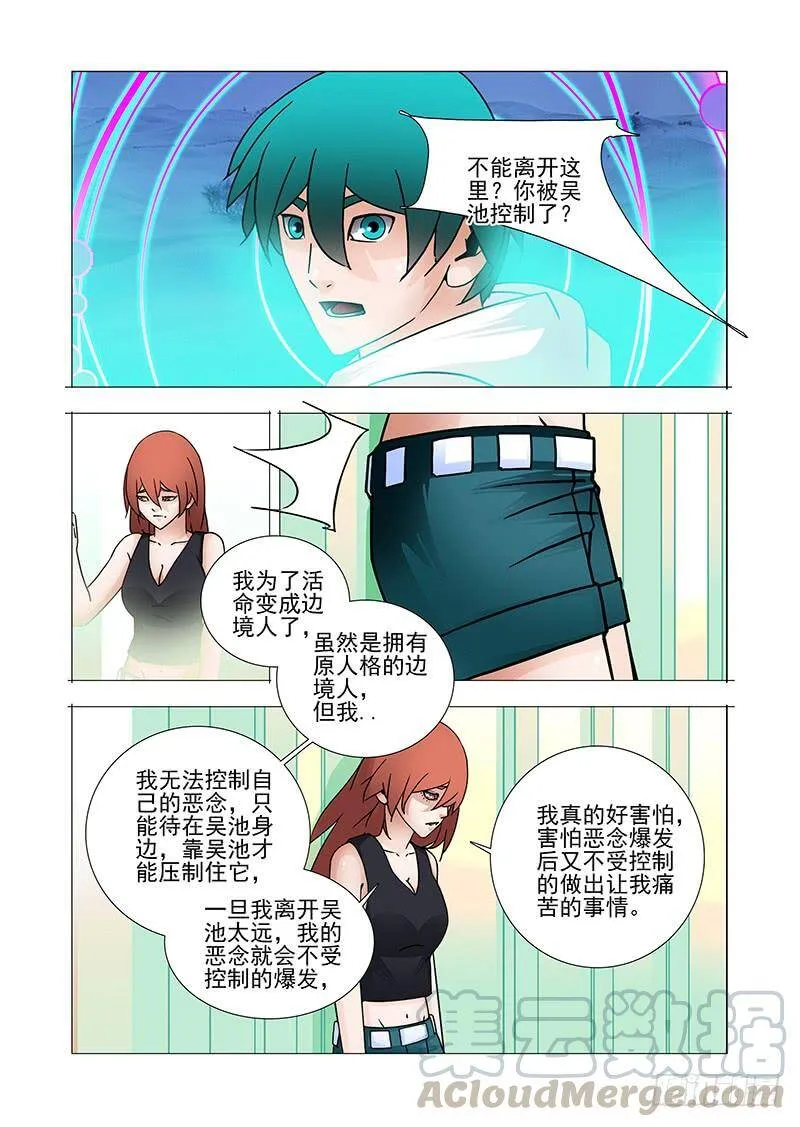 塔奇漫画,复活篇03：跟我走吧！5图