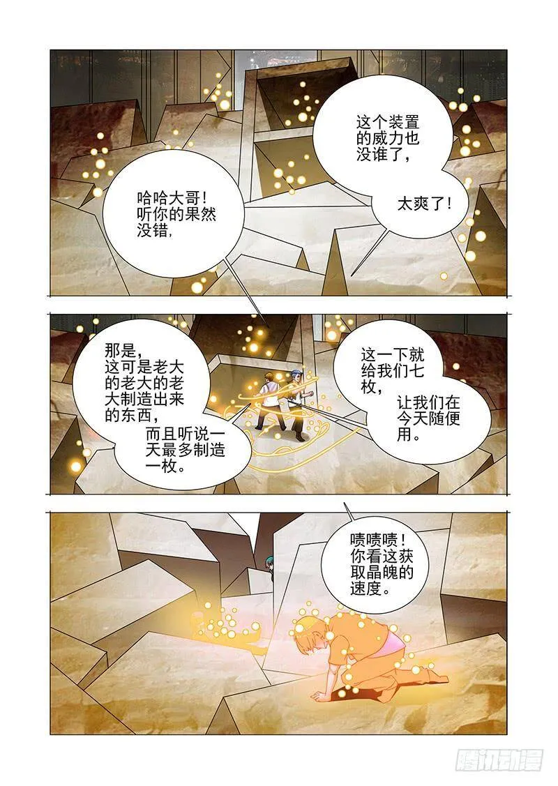 塔奇漫画,双林篇03：五发！4图