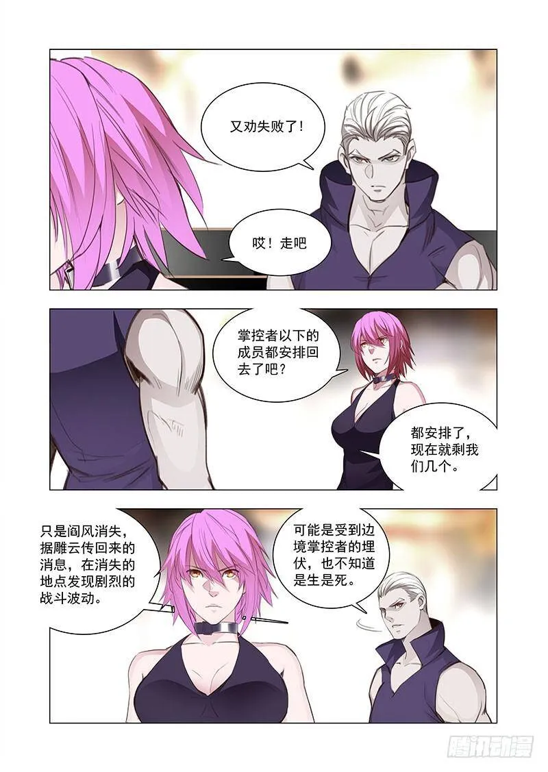 塔奇漫画,引路篇122：本质（二）3图