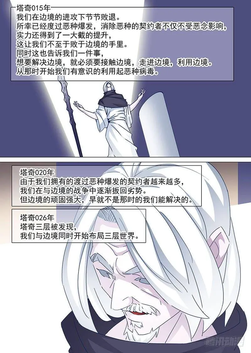 塔奇漫画,守护篇59：消灭血色边境的办法下2图