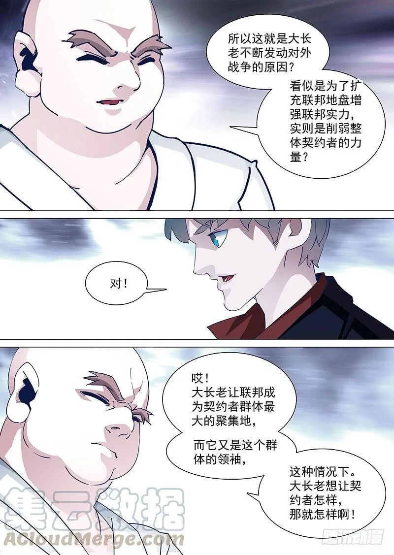 塔奇漫画,守护篇56：朝圣会议开启1图