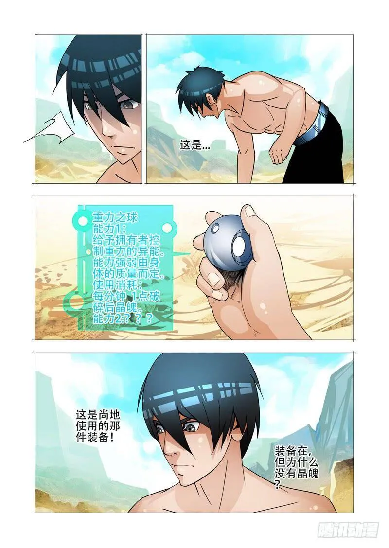 塔奇漫画,绝望深渊篇27：胡全死定了2图