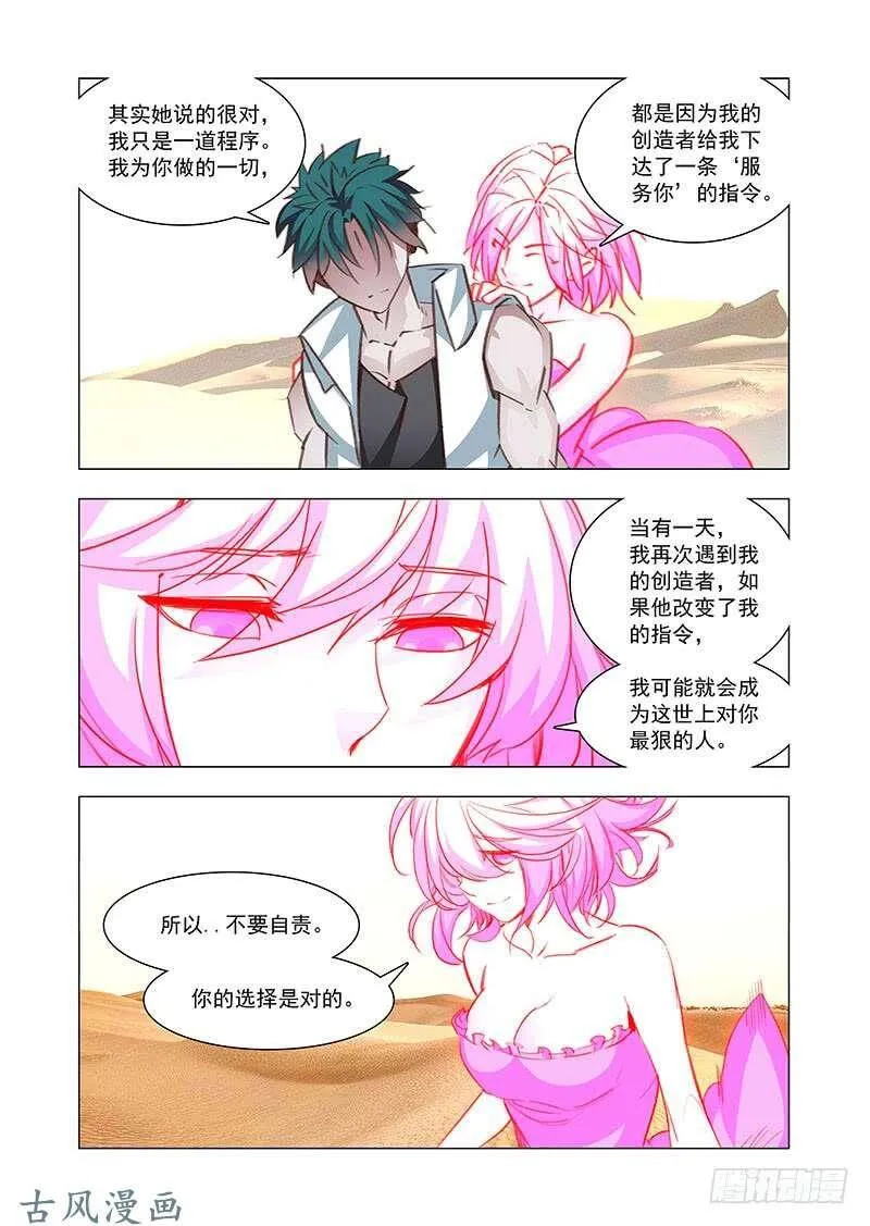 塔奇漫画,引路篇161：最完美的姗姗2图