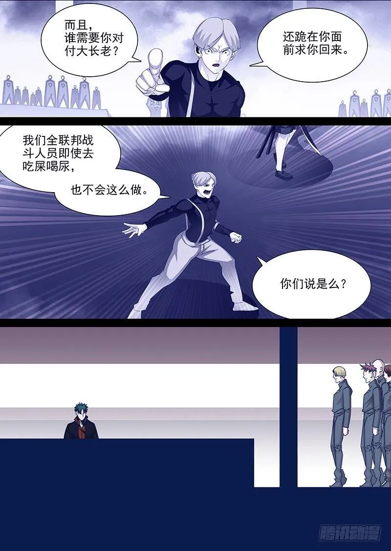 塔奇漫画,守护篇64：甘林的回报（一）4图