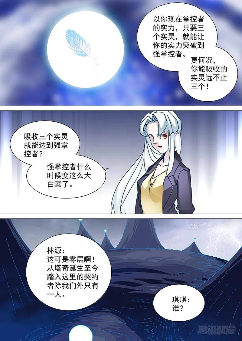 塔奇漫画,守护篇85：希望你说的都是真的3图