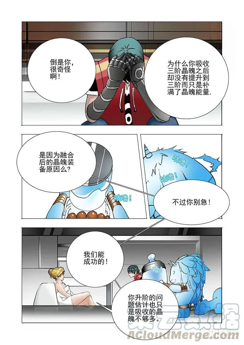 塔奇漫画,伙伴价值篇01：他们想见你5图