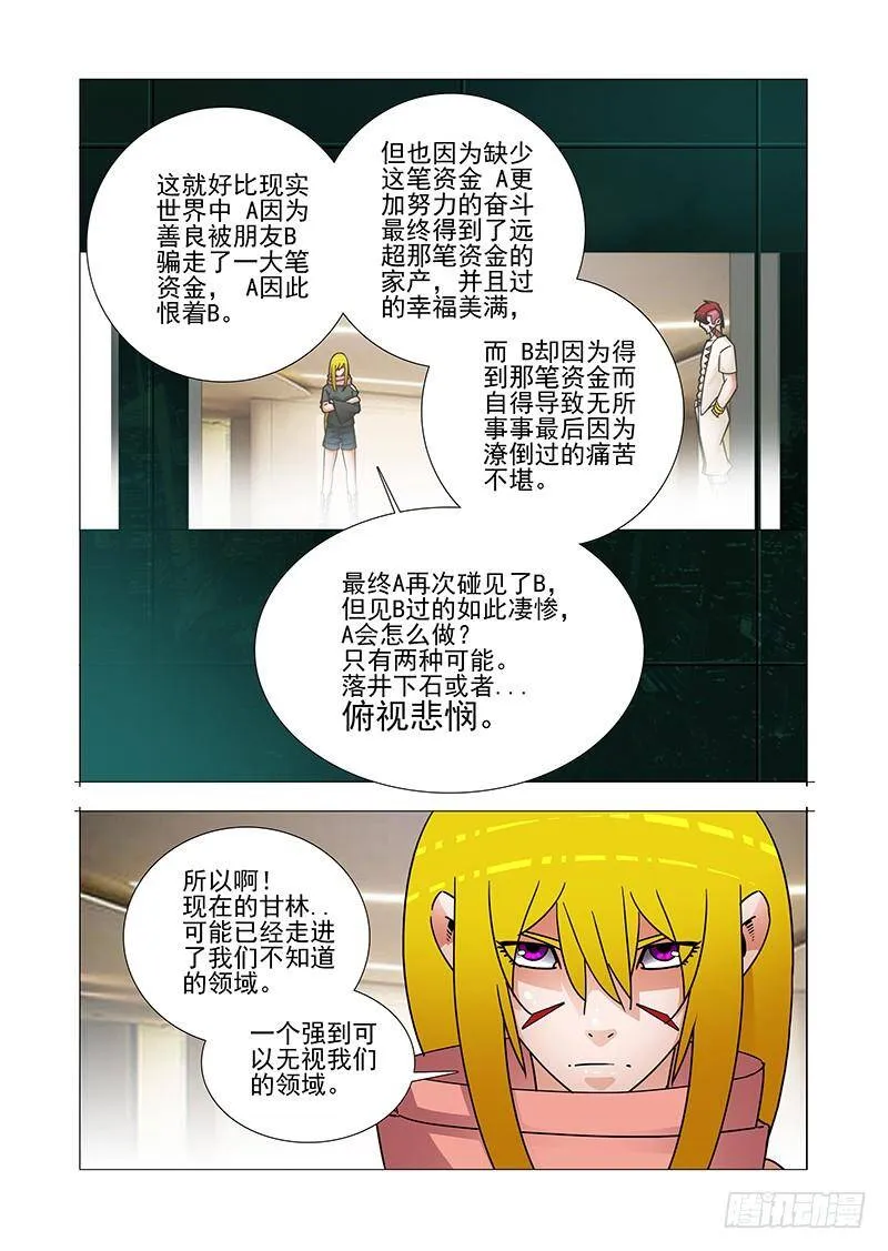 塔奇漫画,双林篇14：俯视4图