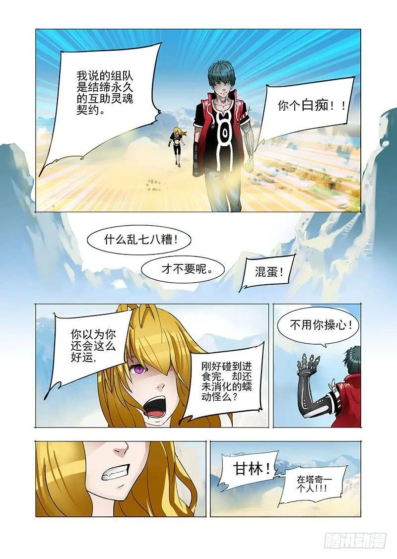 塔奇漫画,黑色小队篇01：我们组队吧3图