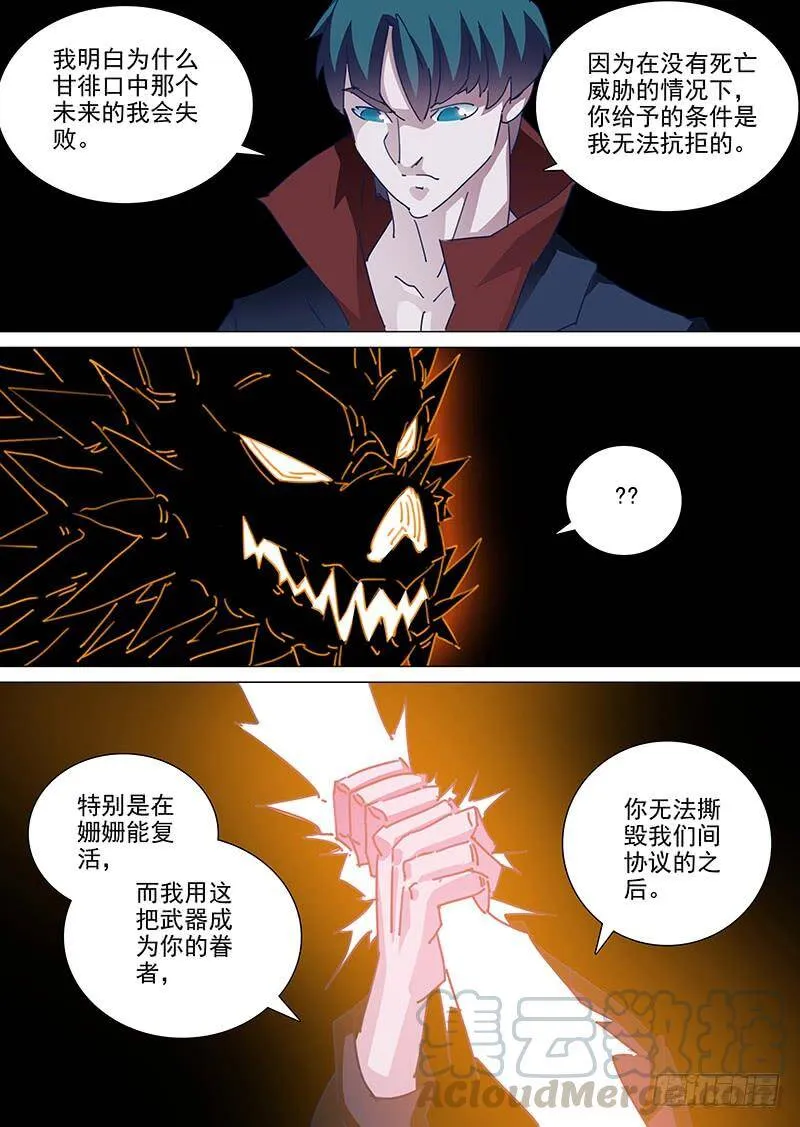 塔奇漫画,守护篇109：价值2图