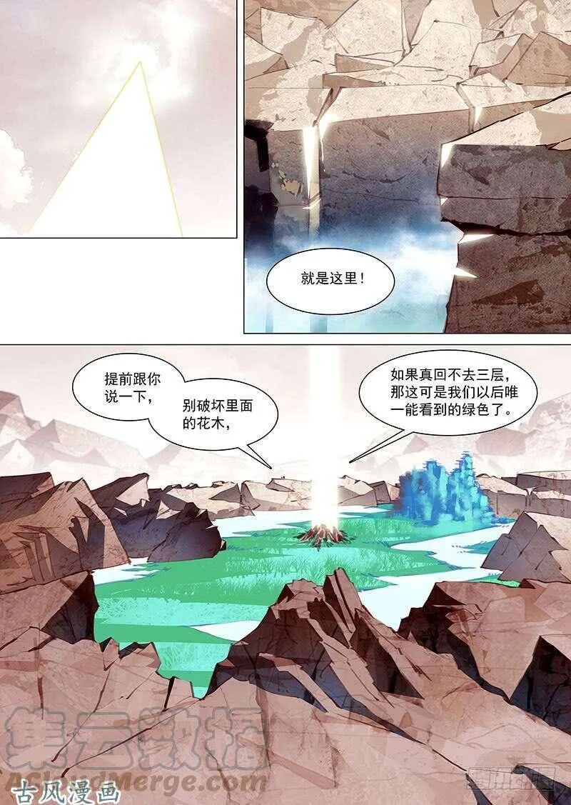 塔奇漫画,守护篇06：四层（下）1图