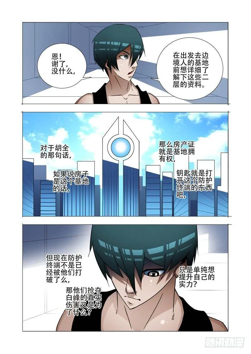 塔奇漫画,绝望深渊篇18：注入资料4图