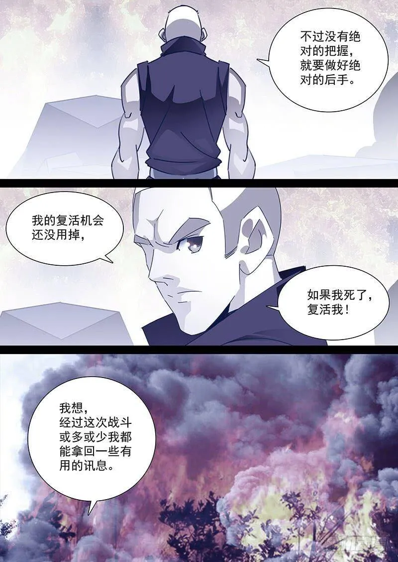 塔奇漫画,守护篇79：存在的意义4图