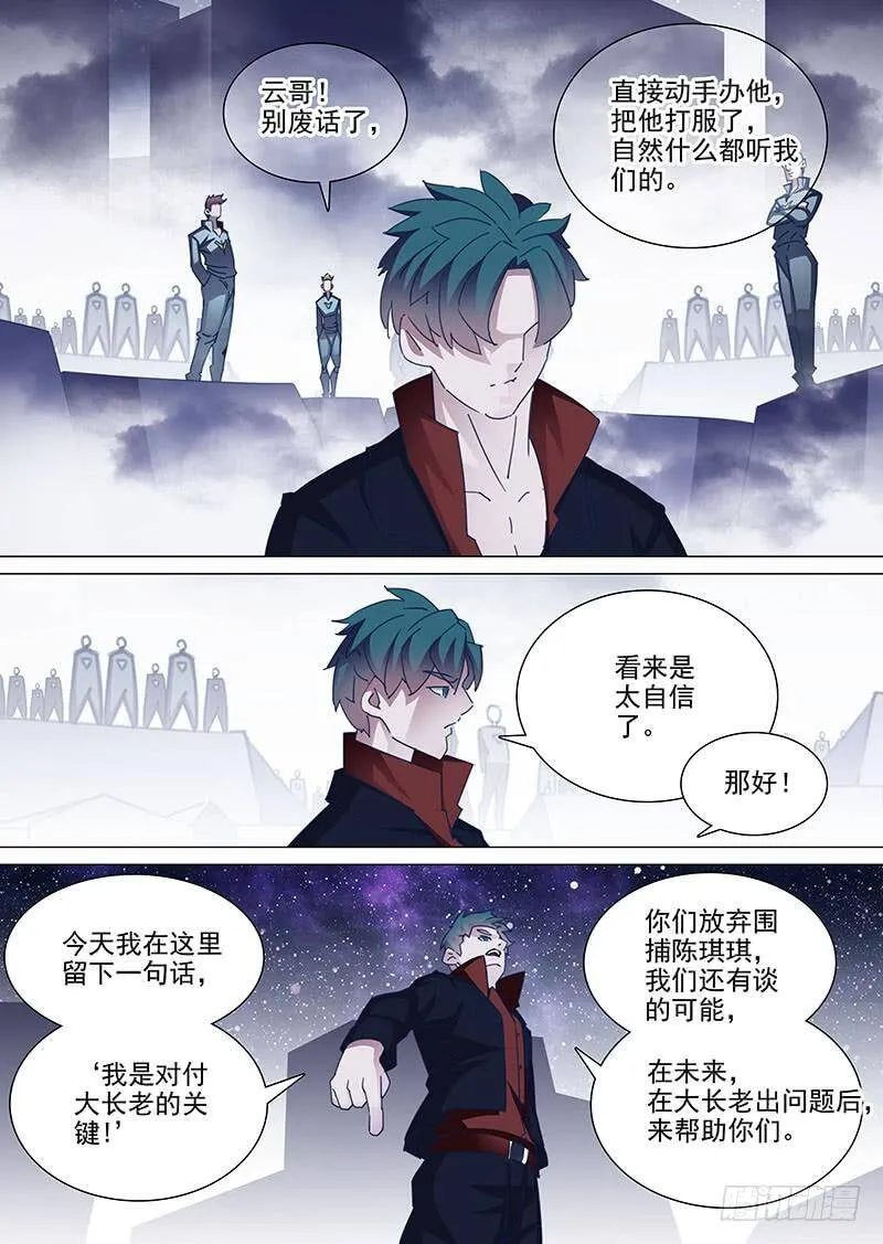 塔奇漫画,守护篇47：甘林战雕云（三）2图