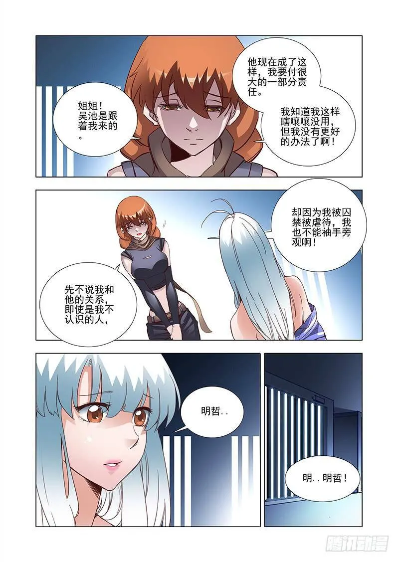 塔奇漫画,引路篇07：去留的抉择（七）2图