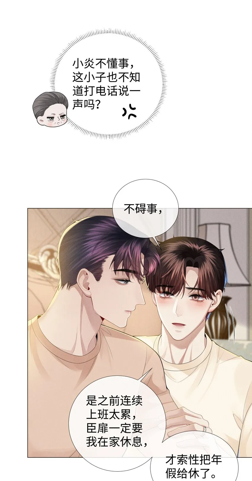 总裁的百万剧本漫画,043 我只要你5图