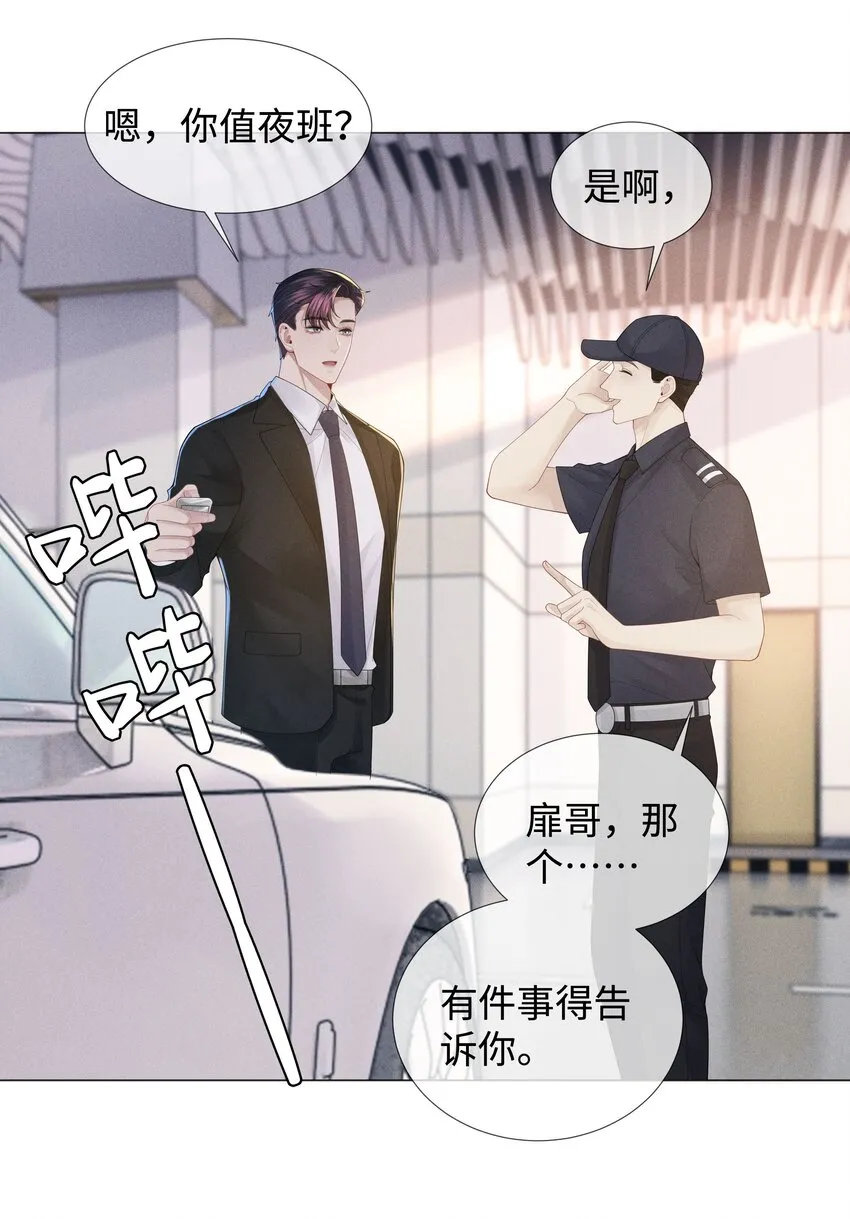 总裁的百万剧本漫画,046 我小时候，是哈士奇！5图