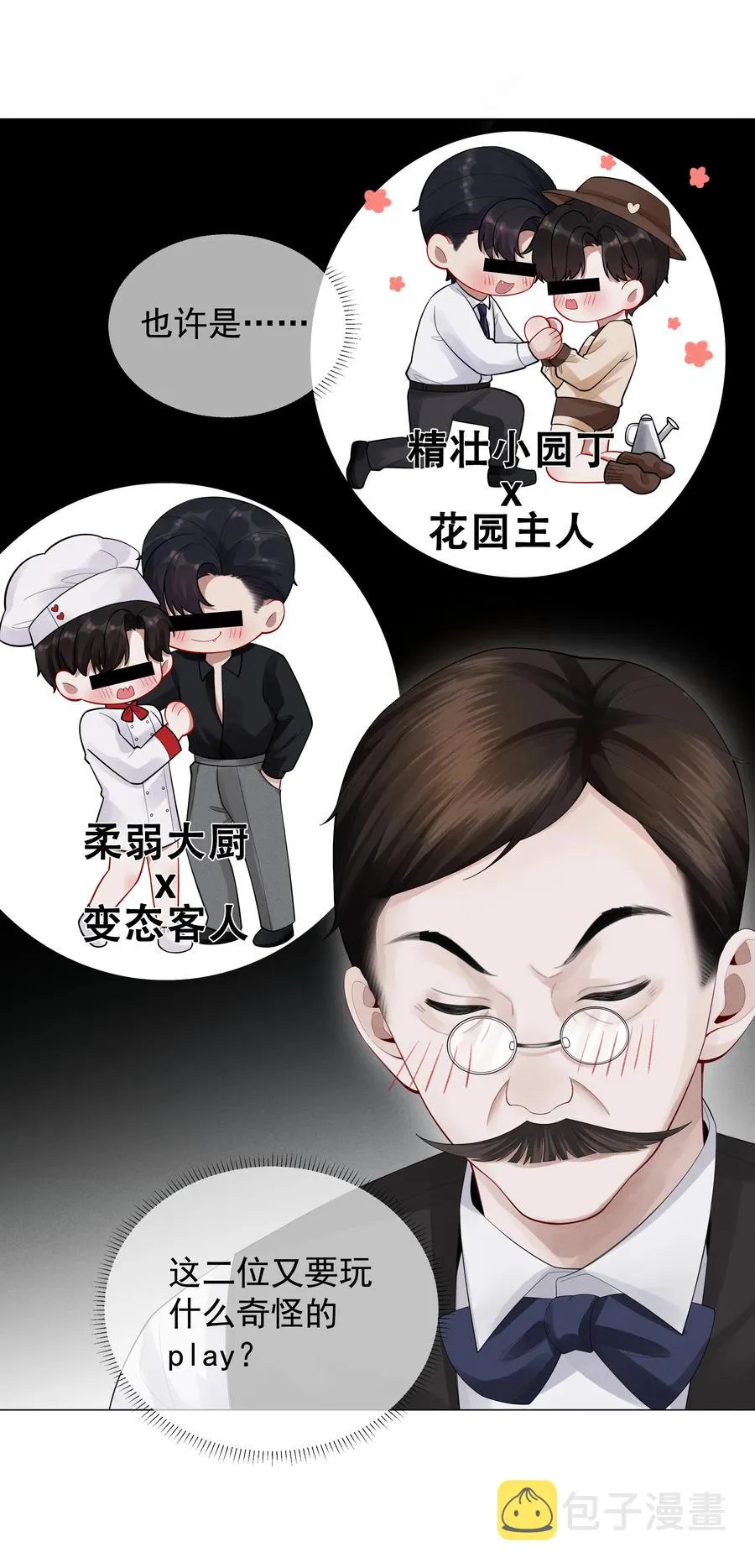 总裁的百万剧本漫画,017 你还在想那个穷小子！1图