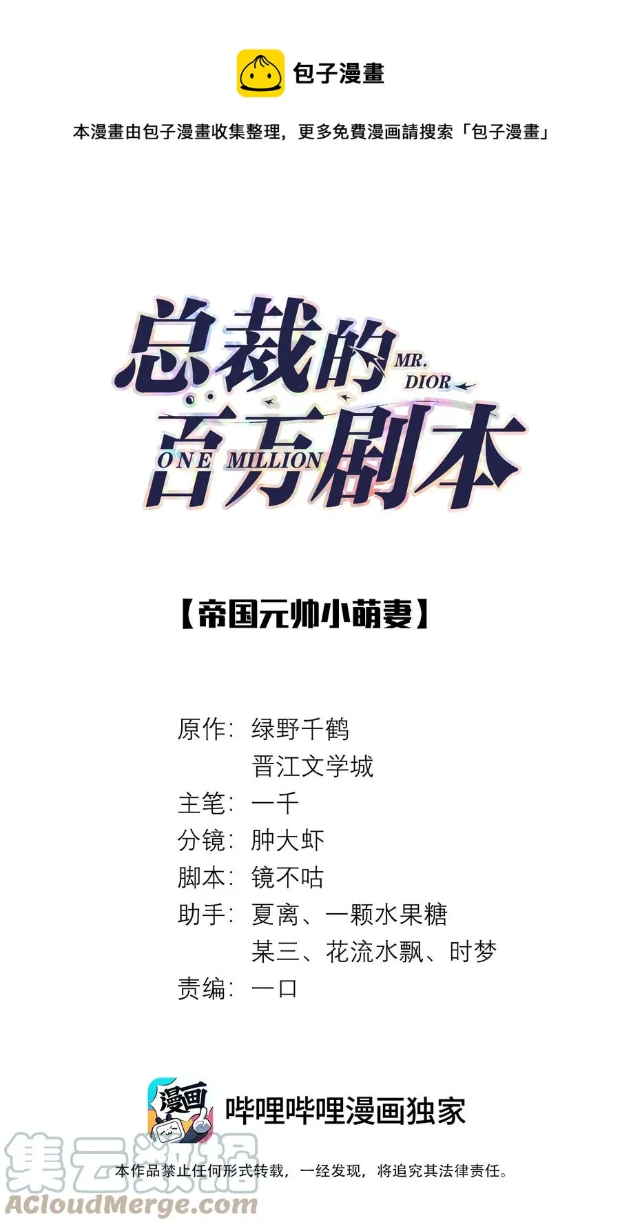 总裁的百万剧本漫画,031 抑制剂是什么1图