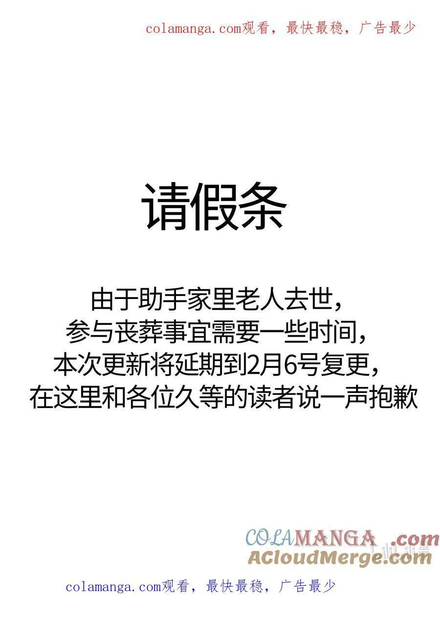 请假条 2月6日再会，不见不散~0