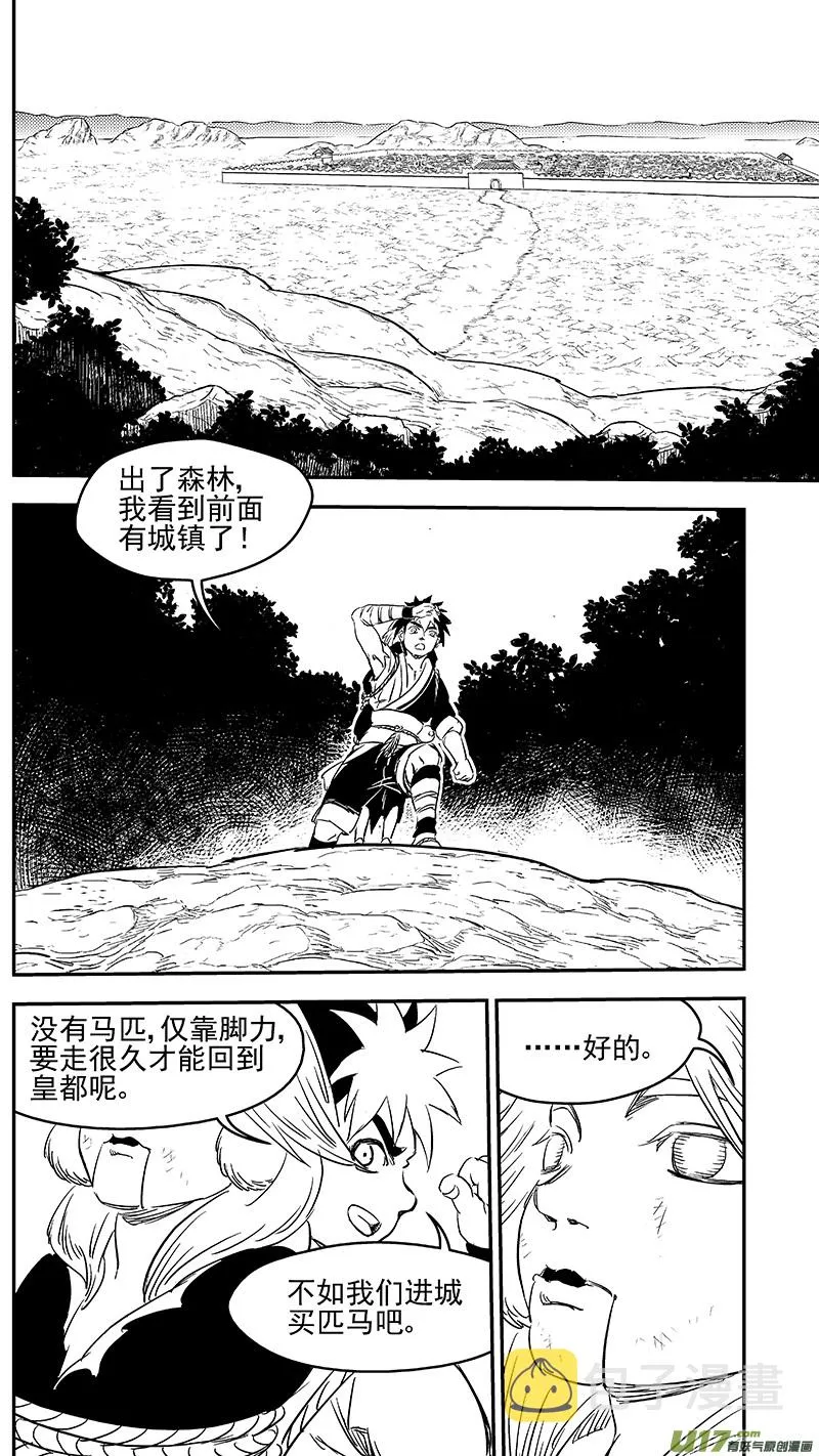 虎x鹤 妖师录漫画,274 不安5图