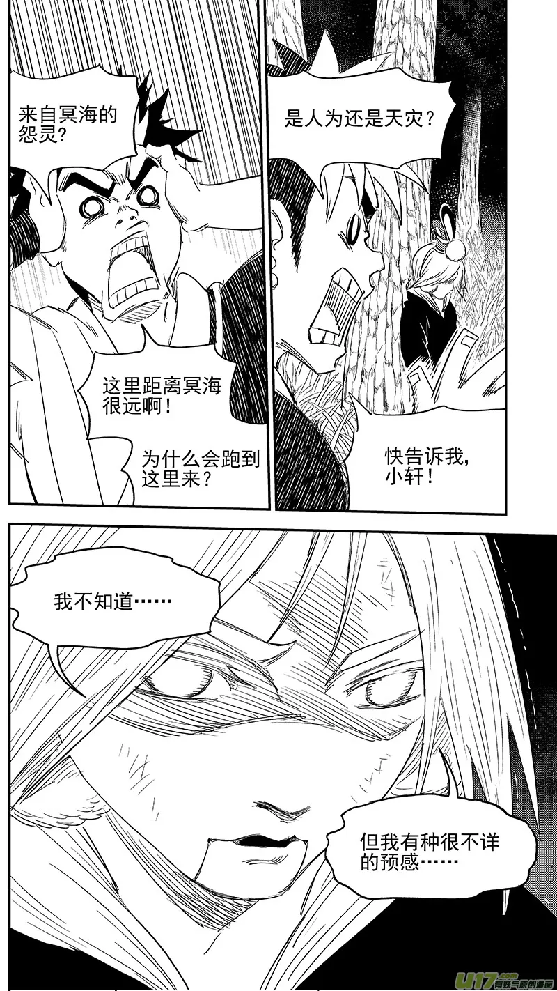 虎x鹤 妖师录漫画,274 不安3图