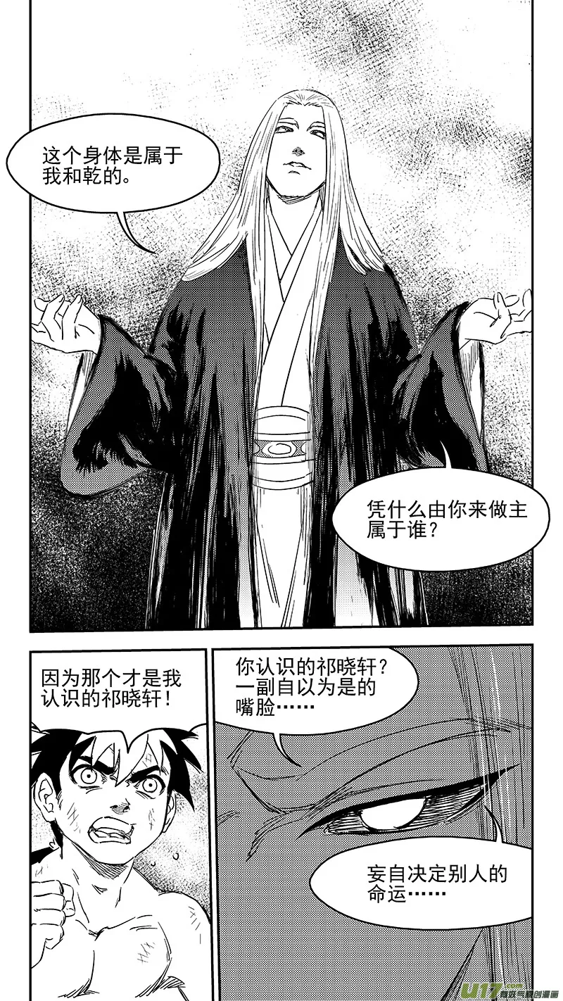 虎x鹤 妖师录漫画,251 炎与虎子4图