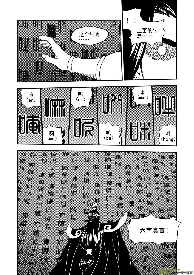 虎x鹤 妖师录漫画,221 六字真言2图