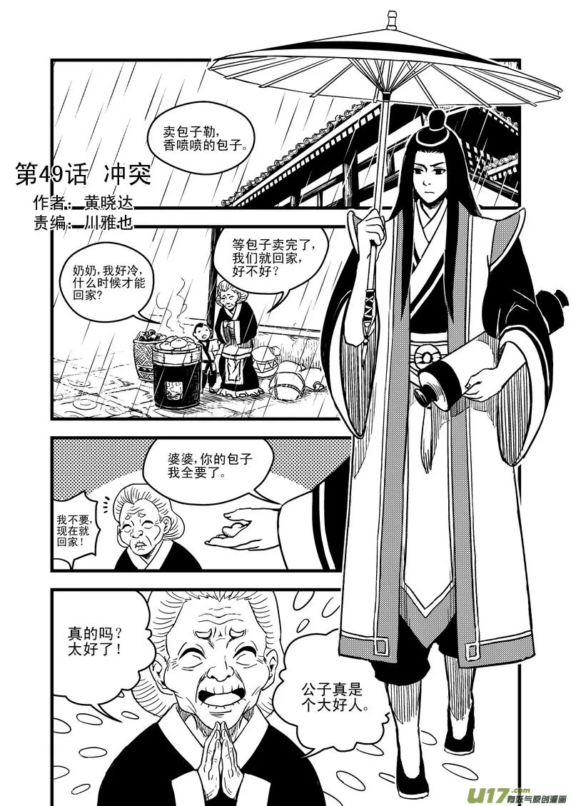 虎x鹤 妖师录漫画,49 冲突1图