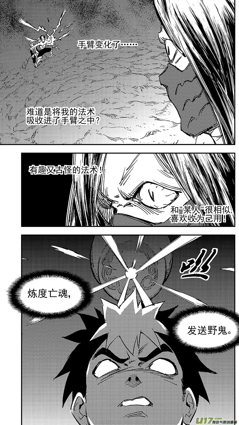 虎x鹤 妖师录漫画,281 出窍（上）5图