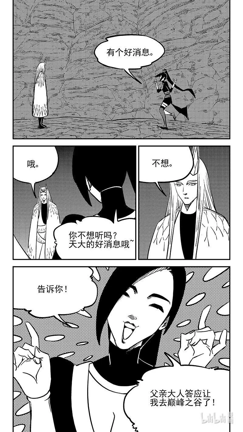 虎x鹤 妖师录漫画,472 出发（上）2图