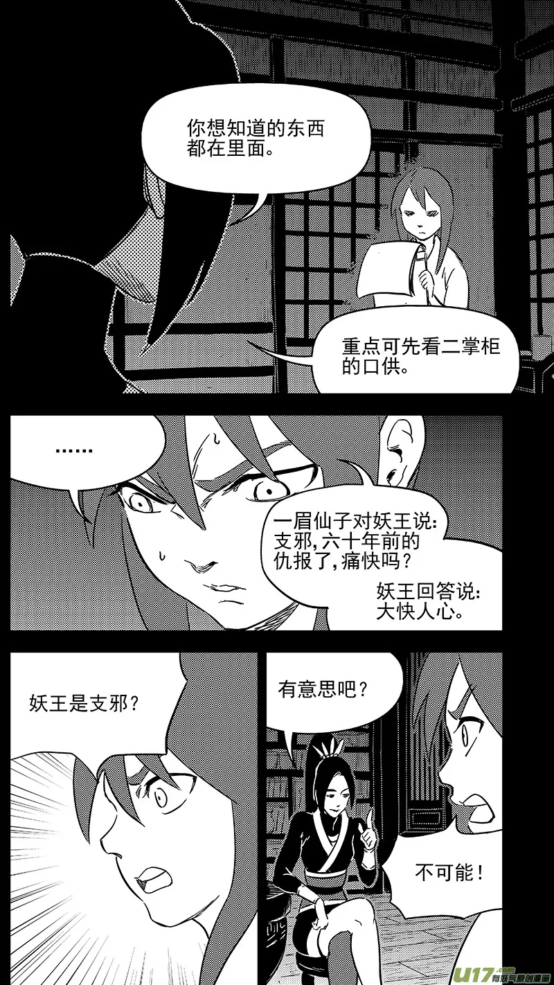 虎x鹤 妖师录漫画,295 识破5图