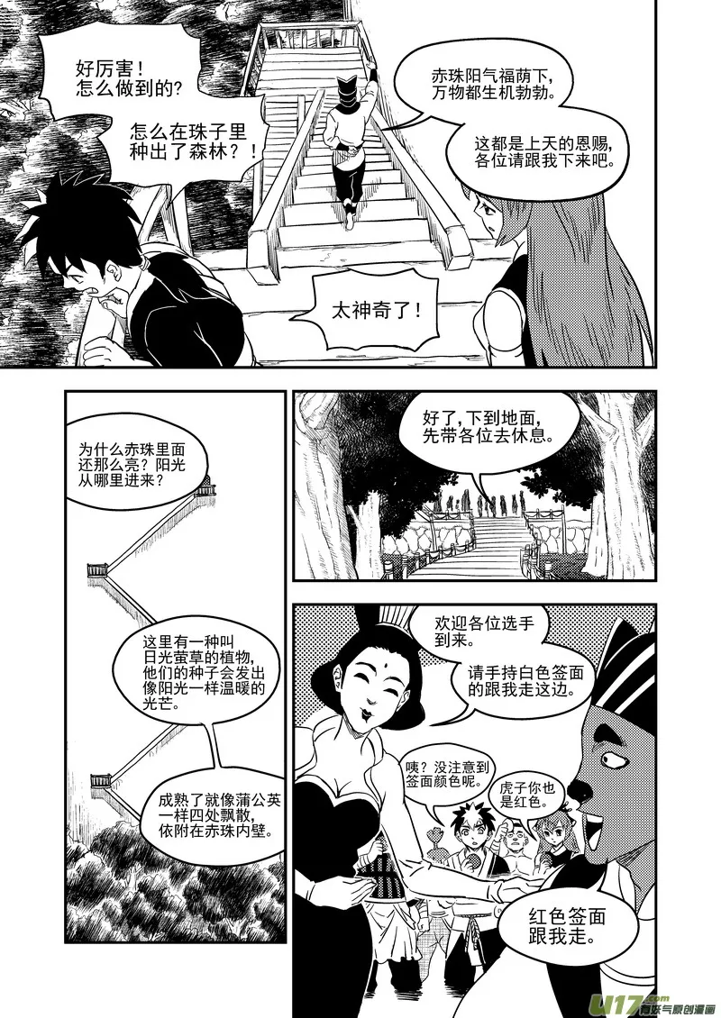 虎x鹤 妖师录漫画,180 别有洞天4图