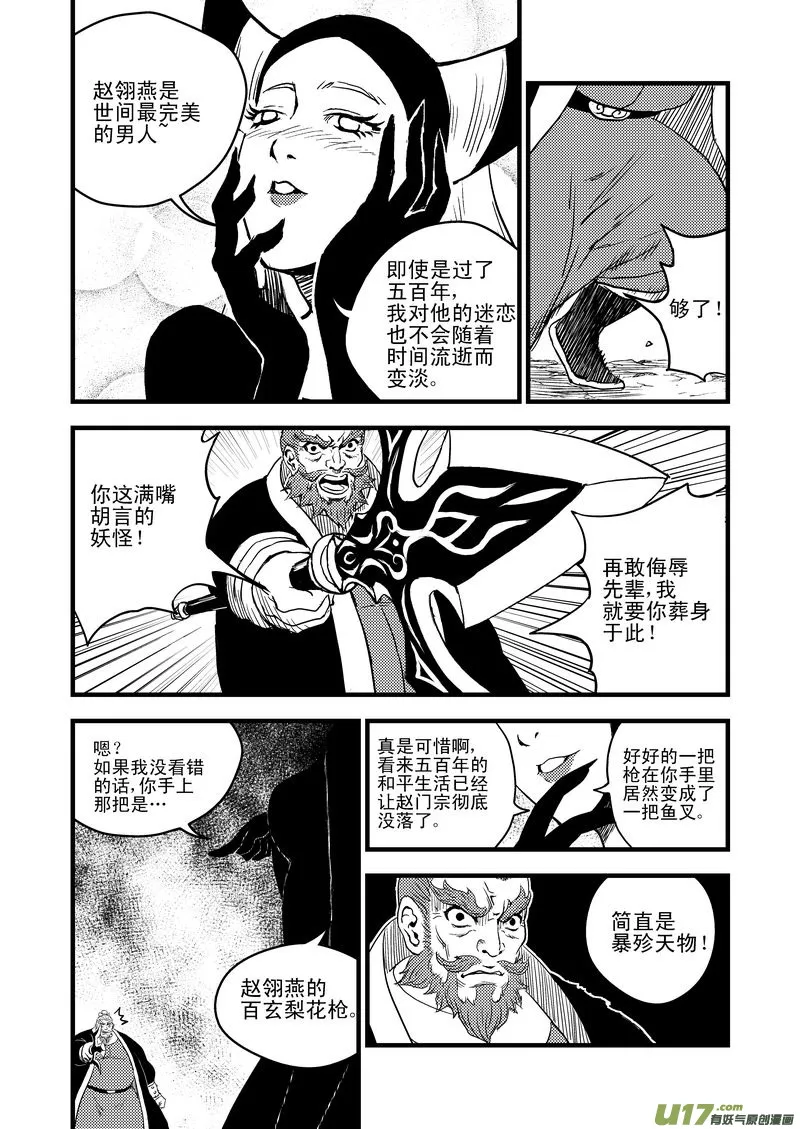 虎x鹤 妖师录漫画,29 地雷阵3图