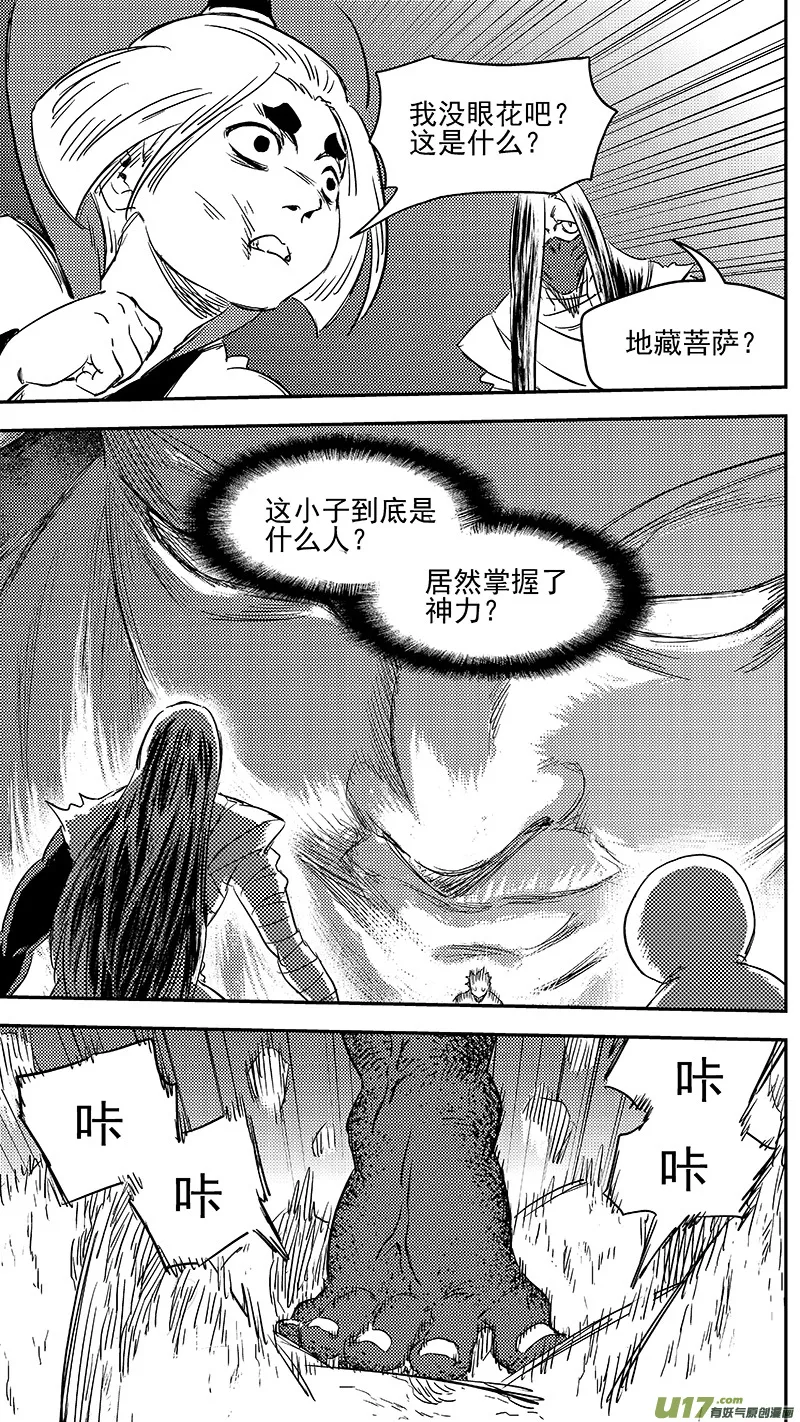 虎x鹤 妖师录漫画,283 逃脱3图