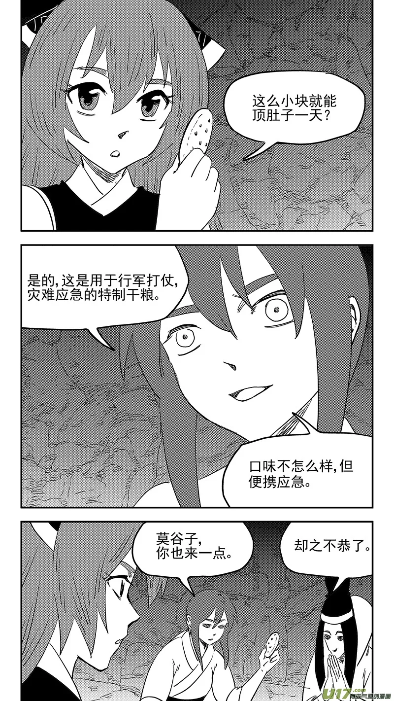 虎x鹤 妖师录漫画,第397话 再见祁晓轩2图