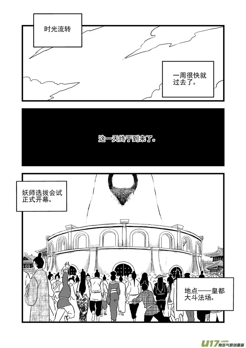 虎x鹤 妖师录漫画,117 会试1图